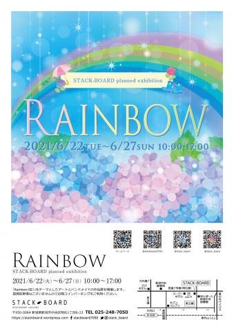 企画展「Rainbow」 企画展「Rainbow」