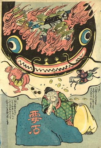 特集展示 「黄雀文庫所蔵 鯰絵のイマジネーション」 特集展示 「黄雀文庫所蔵 鯰絵のイマジネーション」