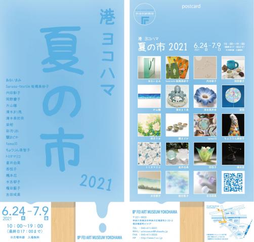 港　ヨコハマ　夏の市 2021