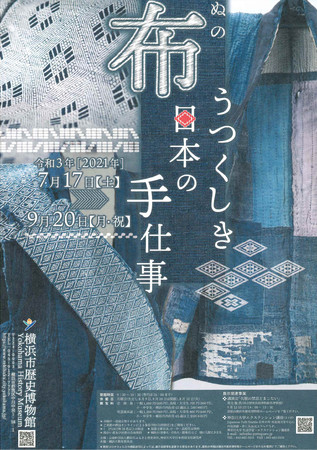 企画展「布 うつくしき日本の手仕事」 企画展「布 うつくしき日本の手仕事」