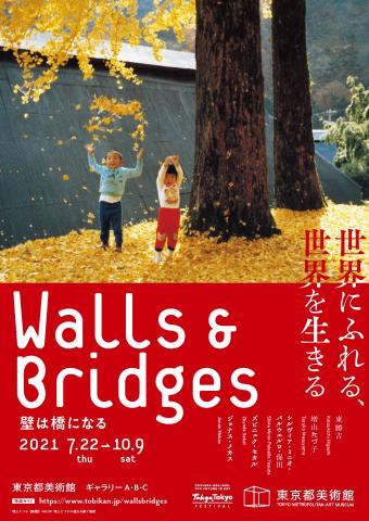 Walls & Bridges 世界にふれる、世界を生きる