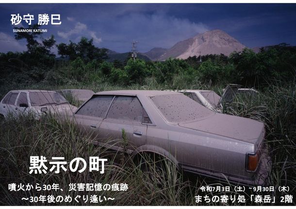 砂守勝巳 写真展『黙示の町』 砂守勝巳 写真展『黙示の町』