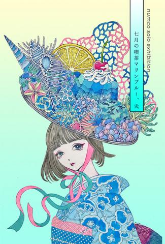 南無子 個展「七月の喫茶マリンブルー、弐」 南無子 個展「七月の喫茶マリンブルー、弐」
