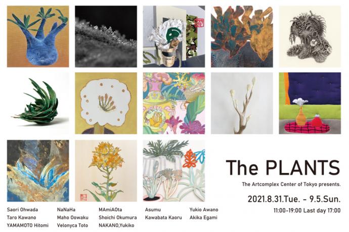 ACT主催グループ展「The PLANTS」 ACT主催グループ展「The PLANTS」