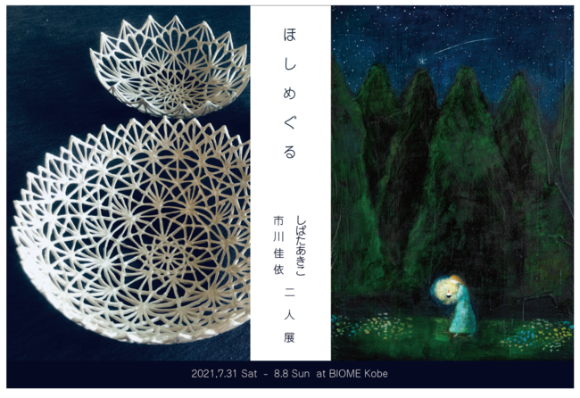 「 ほ し め ぐ る 」 「 ほ し め ぐ る 」