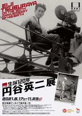展覧会「生誕120年 円谷英二展」 展覧会「生誕120年 円谷英二展」