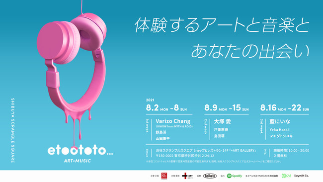 e to oto to... ~ART×MUSIC~ e to oto to... ~ART×MUSIC~