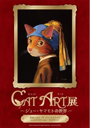 『CAT ART展』 ~シュー・ヤマモトの世界~ 『CAT ART展』 ~シュー・ヤマモトの世界~