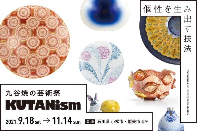 九谷焼の芸術祭 KUTANism 九谷焼の芸術祭 KUTANism