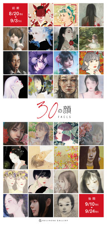 30の顔 30の顔