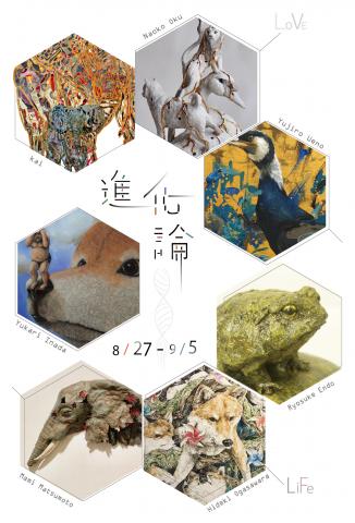 進化論 進化論