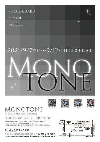 企画展「Monotone」