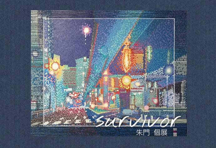 朱門 個展「survivor」 朱門 個展「survivor」