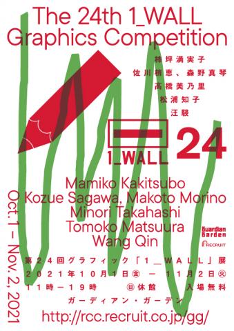 第24回グラフィック「1_WALL」展