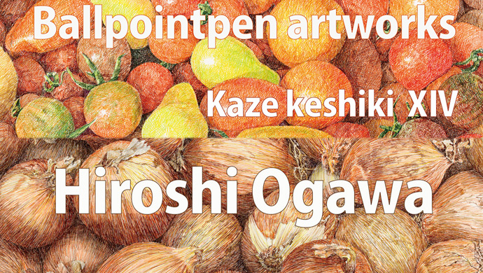 オガワヒロシ個展 風景色XⅣ ボールペン画の世界 オガワヒロシ個展 風景色XⅣ ボールペン画の世界