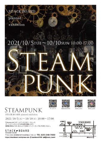 企画展「Steampunk」