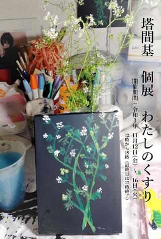 わたしのくすり わたしのくすり