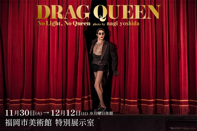 DRAG QUEEN No Light, No Queen photo by nagi yoshida DRAG QUEEN No Light, No Queen photo by nagi yoshida