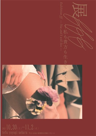 展fff -私も貴方も生きていく- Exhibition fff -You and I will live- 展fff -私も貴方も生きていく- Exhibition fff -You and I will live-