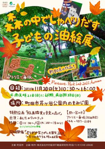 【森の中でしゃべりだす子どもの油絵展】 【森の中でしゃべりだす子どもの油絵展】