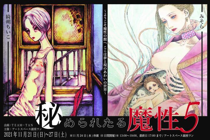 【秘められたる魔性-5-】 【秘められたる魔性-5-】