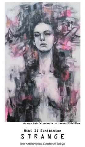 飯 美樹 個展「STRANGE」 飯 美樹 個展「STRANGE」