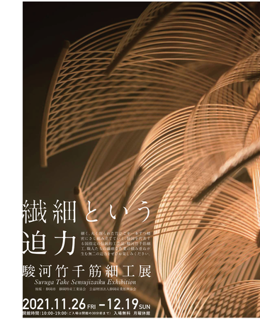 細く丸く削られた竹ひごが精密にさし組み立てられた、繊細かつ迫力のある作品の数々をご堪能いただけます。 細く丸く削られた竹ひごが精密にさし組み立てられた、繊細かつ迫力のある作品の数々をご堪能いただけます。