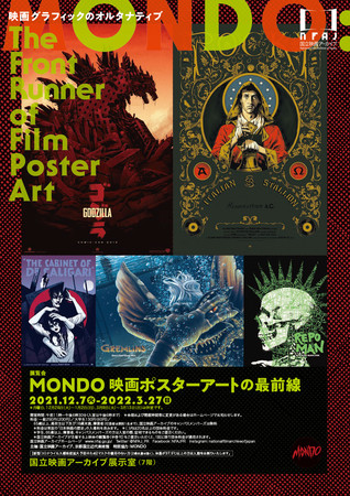 ＭONDO 映画ポスターアートの最前線