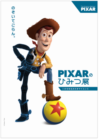 PIXARのひみつ展 いのちを生みだすサイエンス