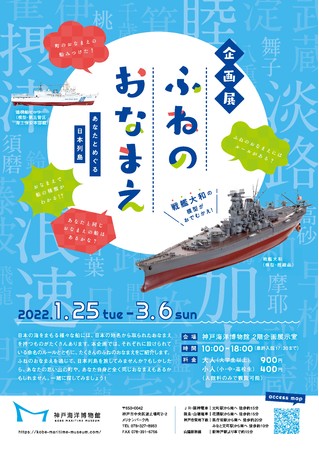 ふねのおなまえ あなたとめぐる日本列島 ふねのおなまえ あなたとめぐる日本列島