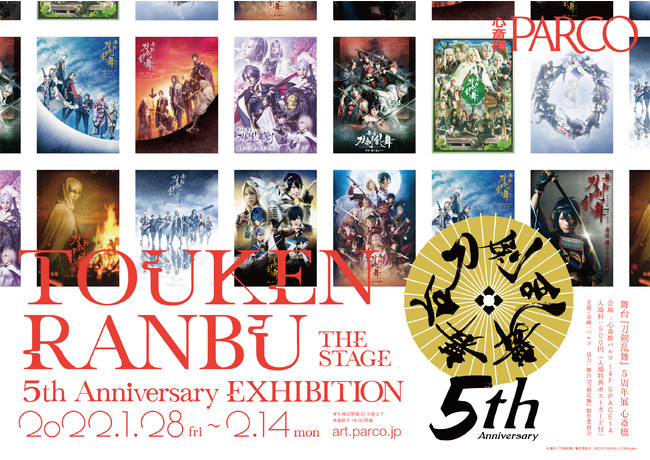 舞台『刀剣乱舞』5周年展 心斎橋 舞台『刀剣乱舞』5周年展 心斎橋