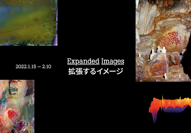 「EXPANDED IMAGES 拡張するイメージ」 「EXPANDED IMAGES 拡張するイメージ」