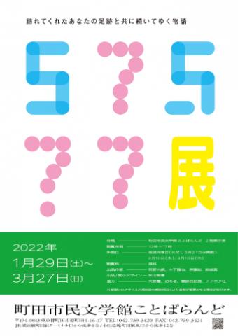57577展 訪れてくれたあなたの足跡と共に続いてゆく物語 57577展 訪れてくれたあなたの足跡と共に続いてゆく物語