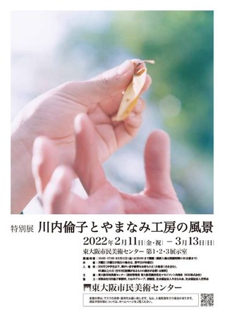 特別展「川内倫子とやまなみ工房の風景」 特別展「川内倫子とやまなみ工房の風景」