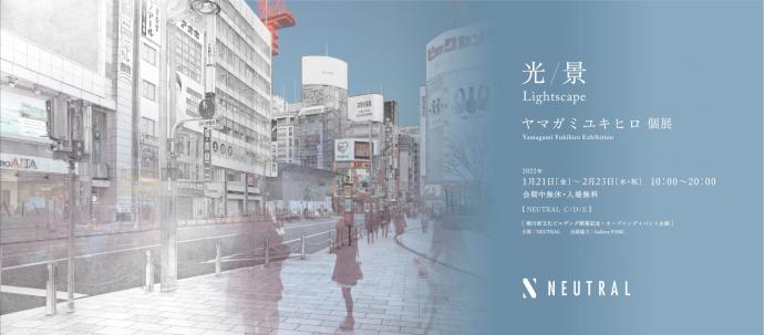ヤマガミユキヒロ 個展 「 光 / 景 Lightscape」 ヤマガミユキヒロ 個展 「 光 / 景 Lightscape」