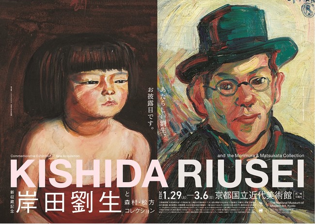 新収蔵記念:岸田劉生と森村・松方コレクション 新収蔵記念:岸田劉生と森村・松方コレクション