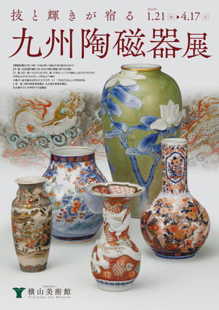 企画展「技と輝きが宿る 九州陶磁器展」 企画展「技と輝きが宿る 九州陶磁器展」