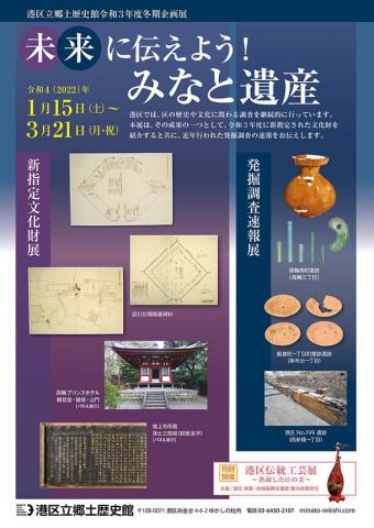 未来に伝えよう!みなと遺産 未来に伝えよう!みなと遺産