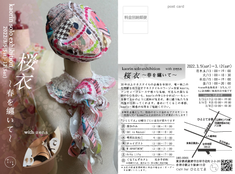 kaorin solo exhibition「桜衣~春を纏いて~」with zena kaorin solo exhibition「桜衣~春を纏いて~」with zena