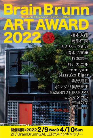 BrainBrunn ART AWARD 2022 BrainBrunn ART AWARD 2022