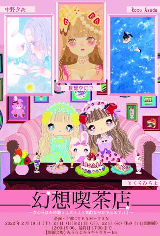 【幻想喫茶店】 【幻想喫茶店】