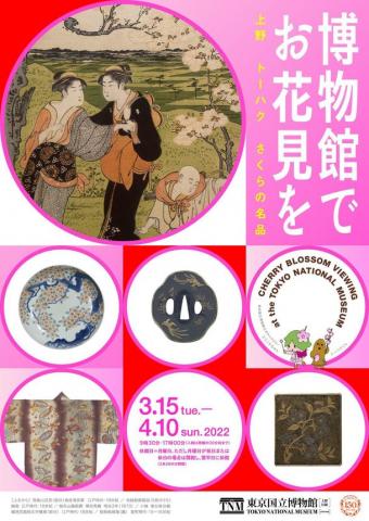 博物館でお花見を 博物館でお花見を