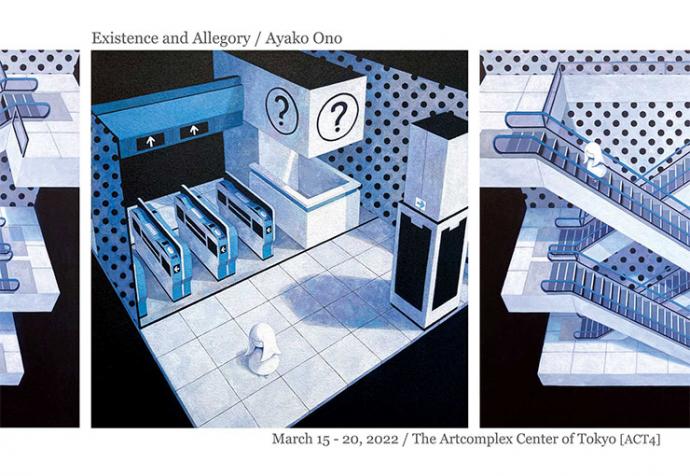 Ayako Ono 個展「Existence and Allegory」 Ayako Ono 個展「Existence and Allegory」