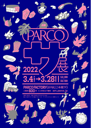 サ展 サ展