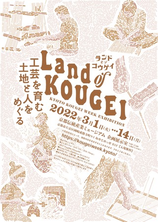 Land of KOUGEI Land of KOUGEI