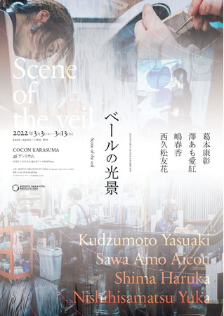 「ベールの光景」 「ベールの光景」