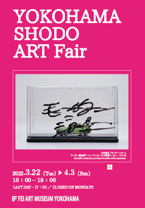 YOKOHAMA SHODO ART Fair