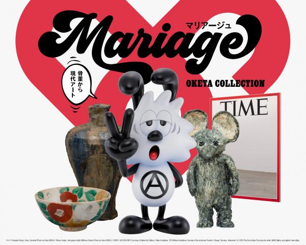 OKETA COLLECTION「Mariage ―骨董から現代アート―」展 OKETA COLLECTION「Mariage ―骨董から現代アート―」展