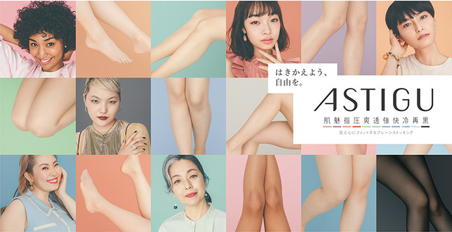 ASTIGU×花盛友里 「はきかえよう、自由を。」写真展 ASTIGU×花盛友里 「はきかえよう、自由を。」写真展