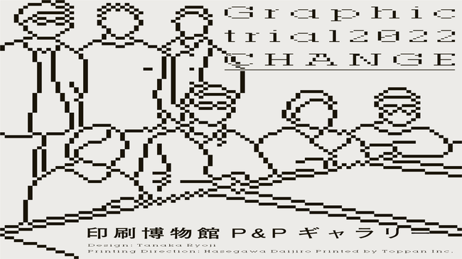グラフィックトライアル2022 -CHANGE- タイトル グラフィックトライアル2022 -CHANGE- グラフィックトライアル2022 -CHANGE- タイトル グラフィックトライアル2022 -CHANGE-